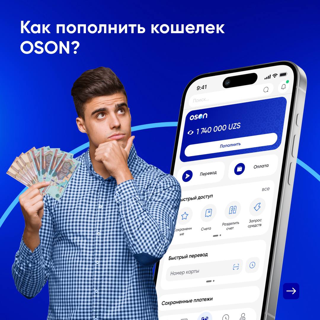 Как пополнить кошелек OSON?