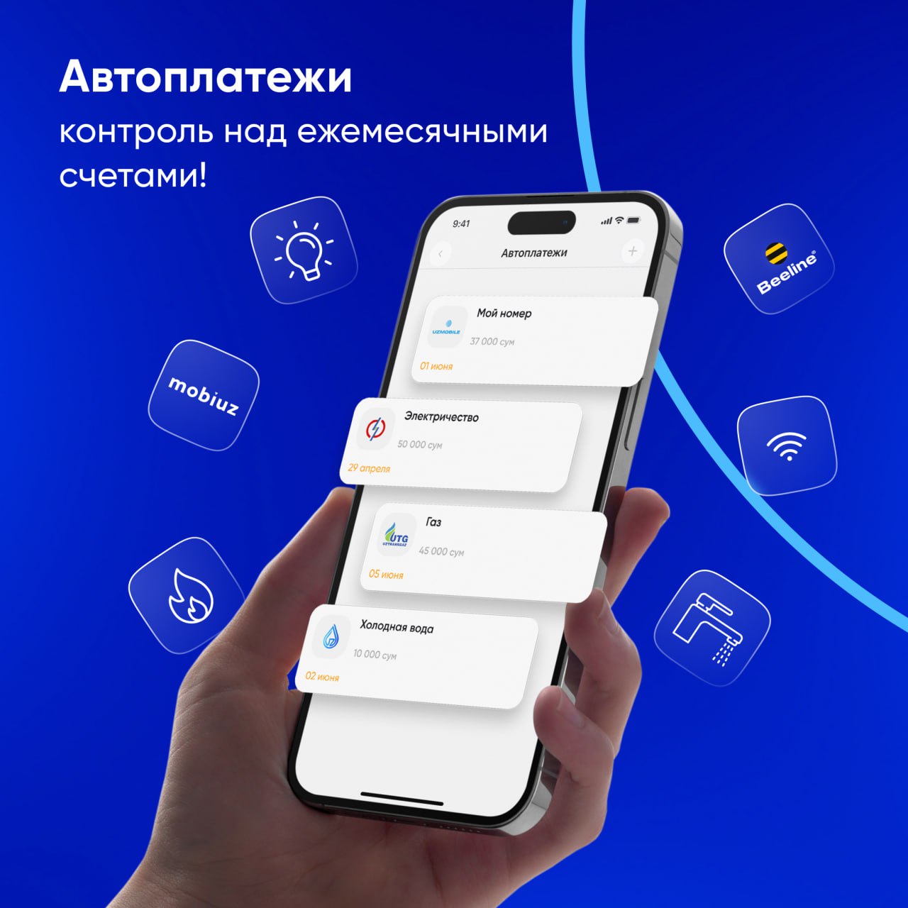 OSON қолданбасындағы автоматты төлеу